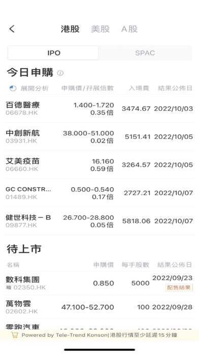 Screenshot #2 pour 東興(香港)交易寶
