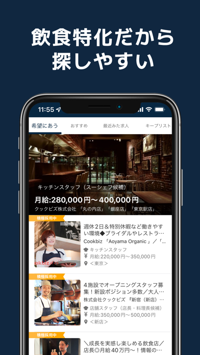 飲食店の求人転職 クックビズのおすすめ画像2