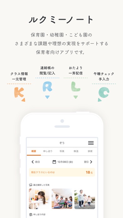 保育者用ルクミーノート スマホ版のおすすめ画像1