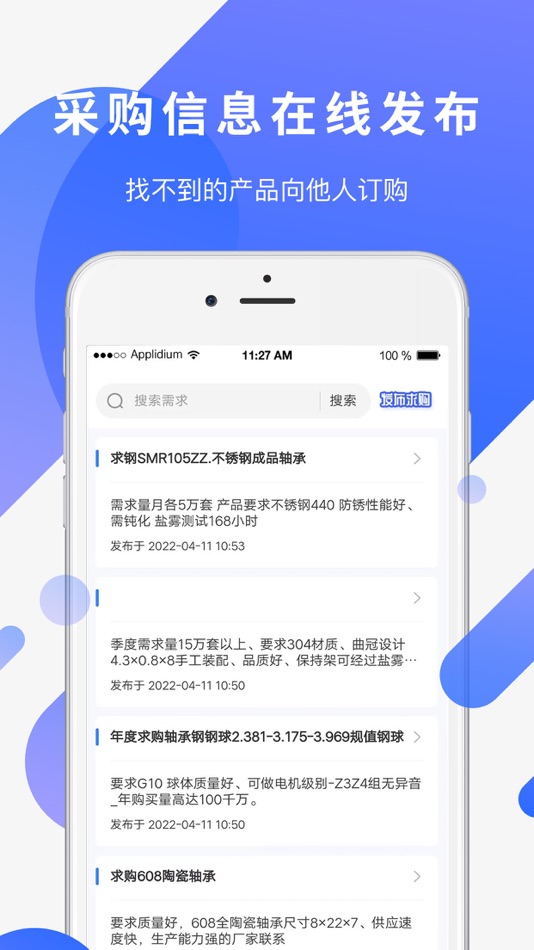 #3. 易施轴承 (iOS) Podle: 小明 高