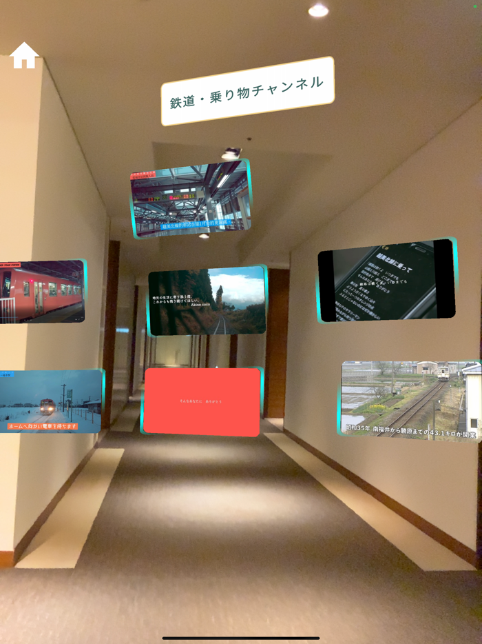 越美北線ARナビ