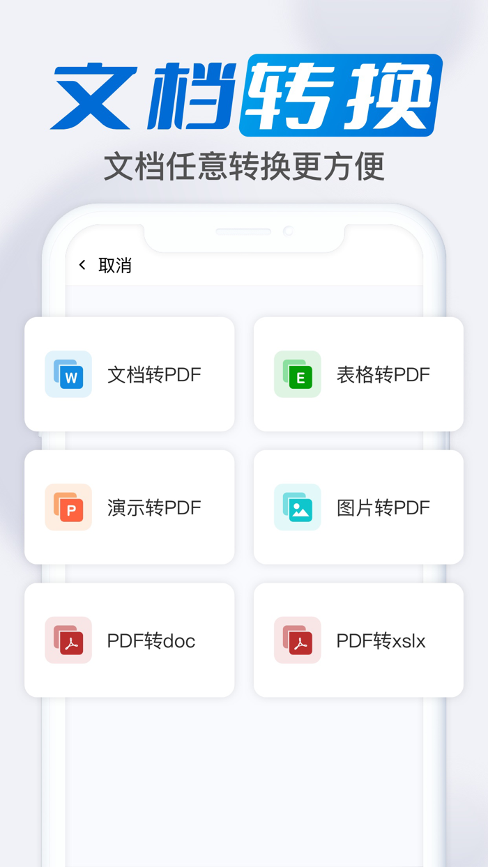 文档手机版-文档在线编辑制作