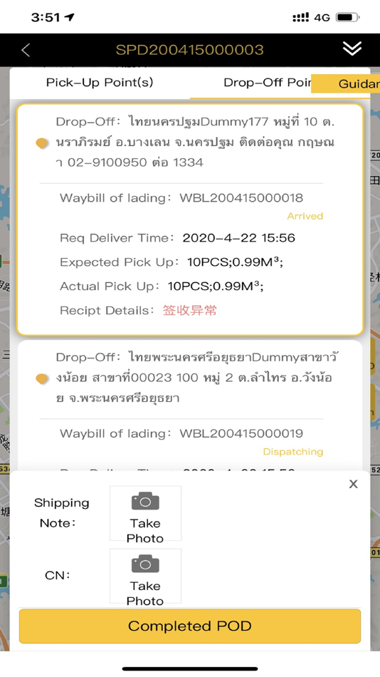 #5. JUSDA Driver Assistant (iOS) 由: 准时达国际供应链管理有限公司