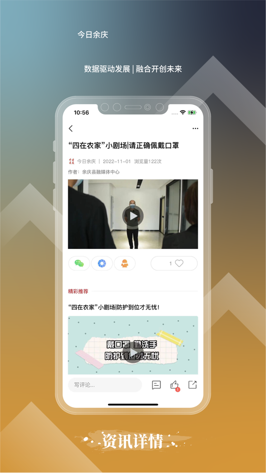 #2. 今日余庆 (iOS) 由: 多彩贵州网有限责任公司