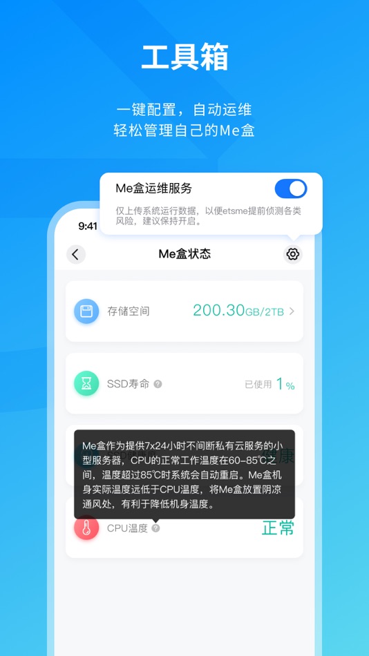 #4. Me盒 - etsme小型私有云 (iOS) 由: 亿次网联(杭州)科技有限公司
