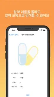 필쏘굿 - 알약 검색 앱 iphone screenshot 2