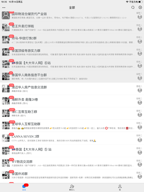 客易聊 iPad screenshot 2 - Social Networking app