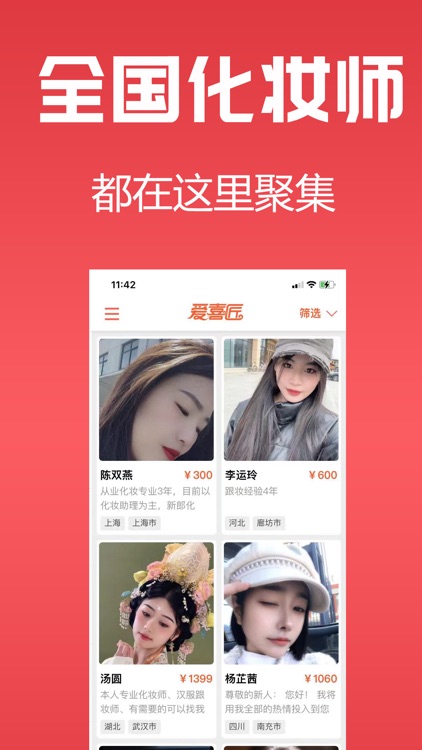 化妆师预约平台 - 爱喜匠