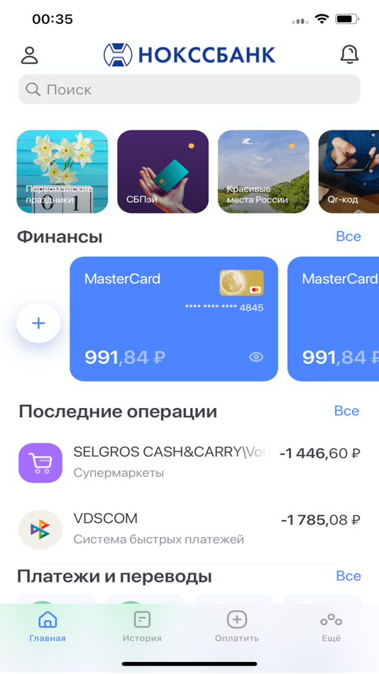 #1. НОКССБАНК Онлайн (iOS) 由: JSC NOKSSBANK