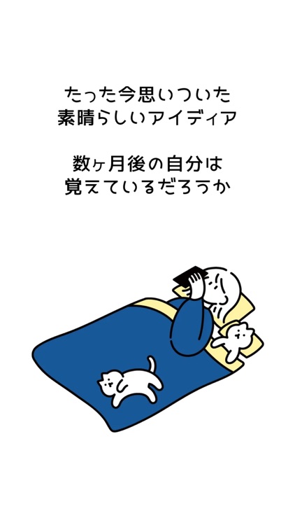 通知リマインダー | 自分へのプッシュ通知でアイディアを記録