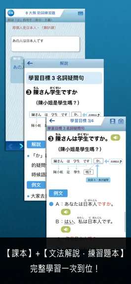 Game screenshot 大家學標準日本語：初級本 hack