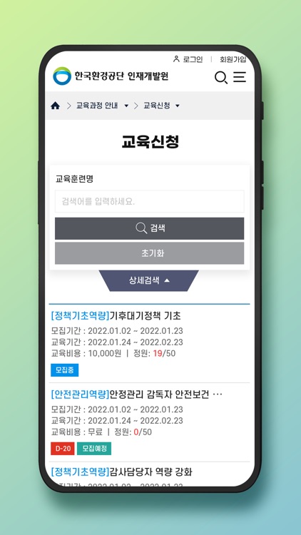 한국환경공단 인재개발원 screenshot-3