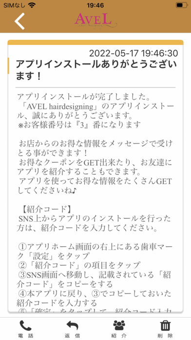 AVEL　公式アプリ Screenshot