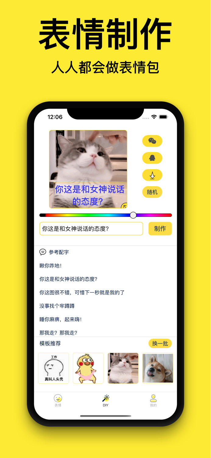 斗图表情包-gif制作神器