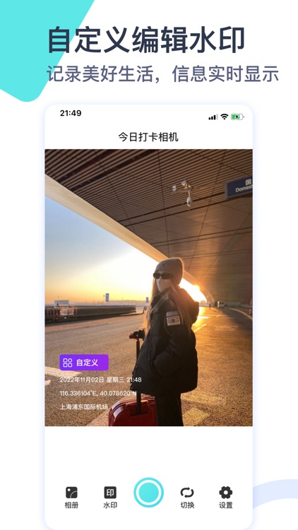 今日打卡相机-时间地点经纬度水印拍照