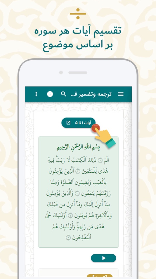 #7. تفسیر آسان قرآن - فارسی (iOS) 由: Essa Naser A Duraibi