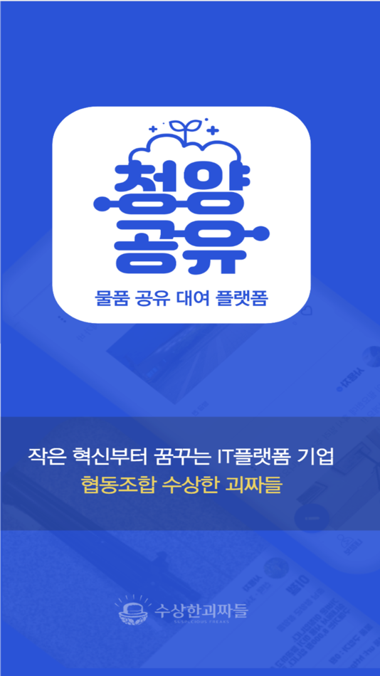 #3. 청양공유 (iOS) By: JungJae Yoo