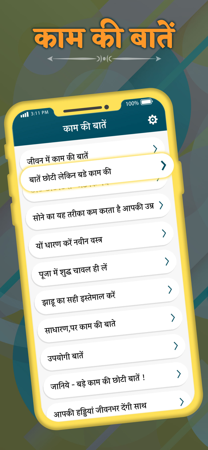 काम की बाते