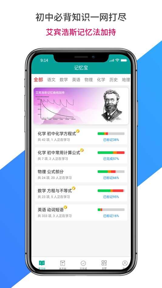 #1. AI记忆宝 (iOS) بواسطة: 北京乐教乐学教育科技有限责任公司