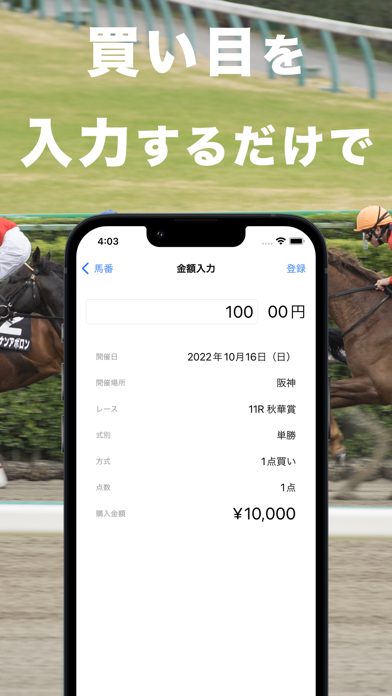 馬券簿 競馬の収支を楽々管理 Screenshot