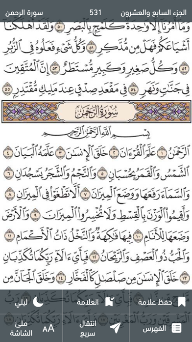 تلاوة | القرآن الكريم Screenshot