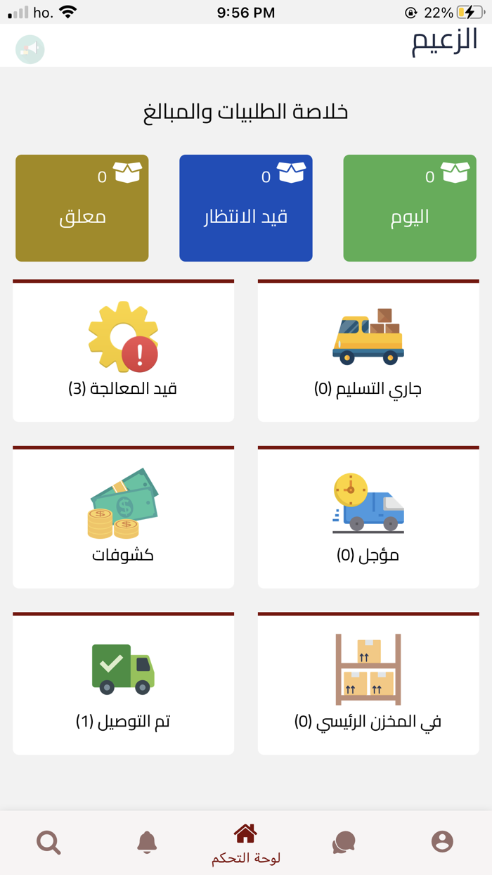 الزعيم - المندوب