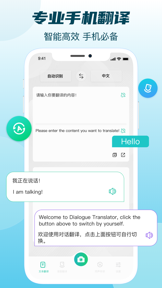 #1. 手机翻译-语音对话拍照翻译&多国语言在线翻译工具 (iOS) 来自: Shenzhen Yuzhou Trading Co., Ltd.