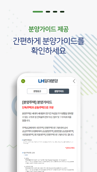 LH임대알리미 - 주택청약 공공주택 임대분양정보のおすすめ画像3