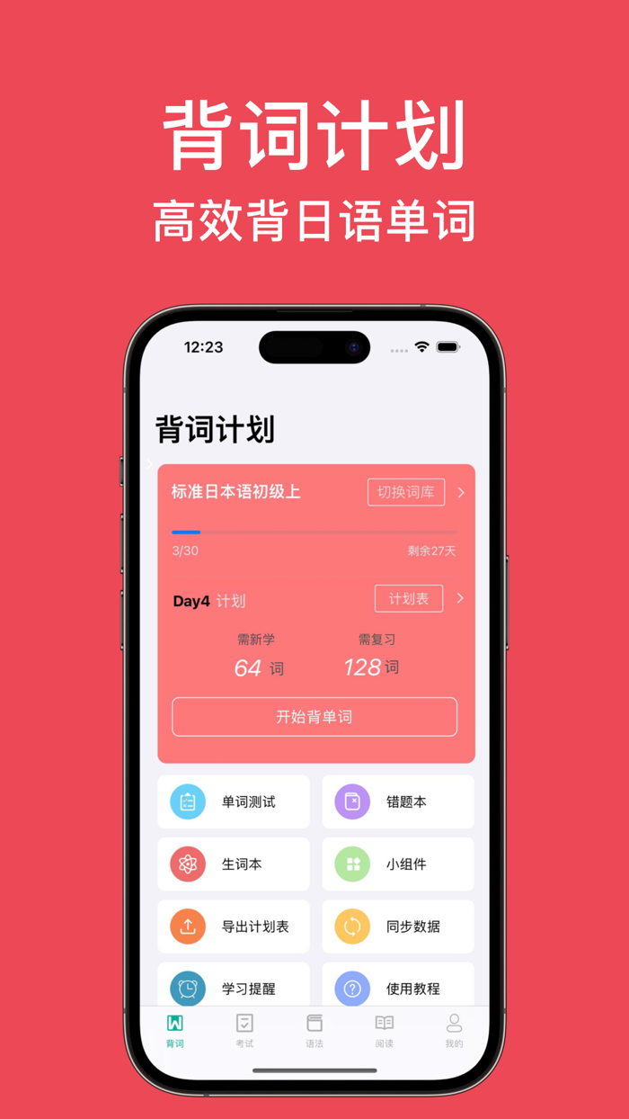 卡卡日语-日语学习考试必备软件