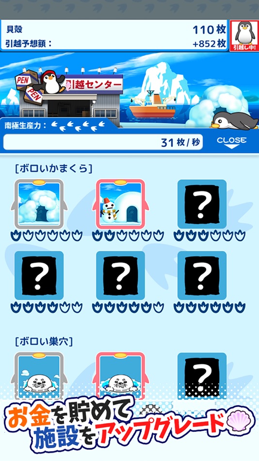 #3. 引っ越しペンギン-動物育成ゲーム!放置で癒しの飼育ゲーム (iOS) Podle: EAGLE, K.K.