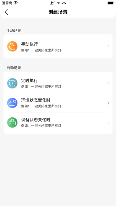 大豆智能 Screenshot
