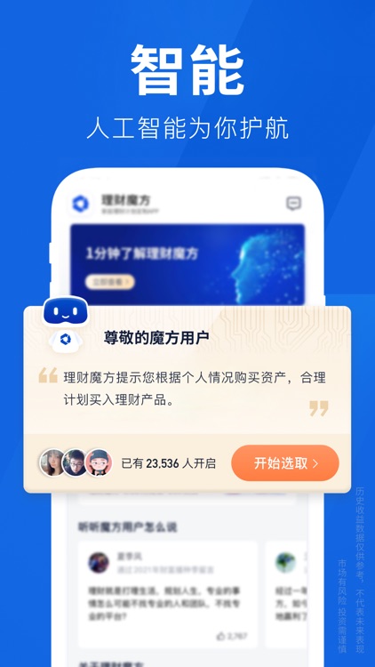 理财魔方-家庭理财智能管家APP