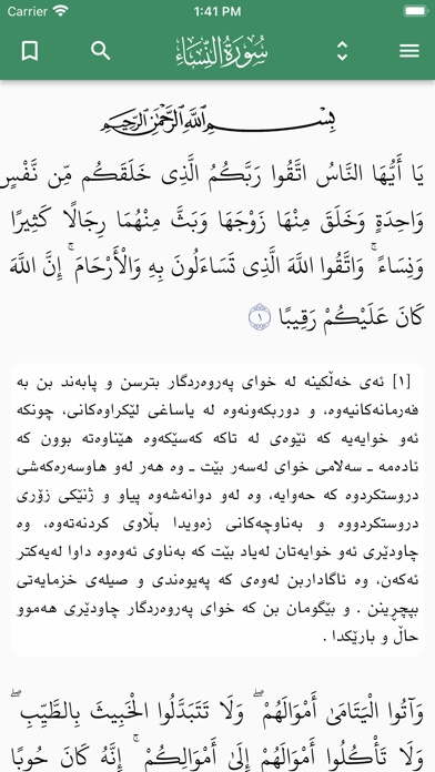 تەفسیری المیسر بەکوردی Screenshot