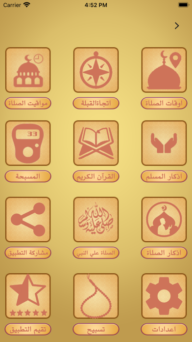 المؤذن الالكتروني Screenshot