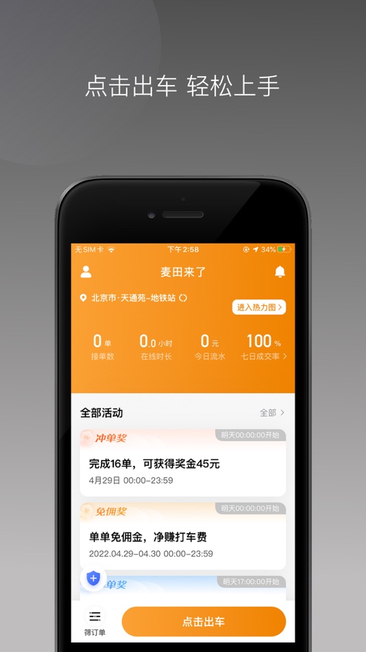 #3. 麦田来了 (iOS) 由: 麦田商旅(山东)网络科技有限公司
