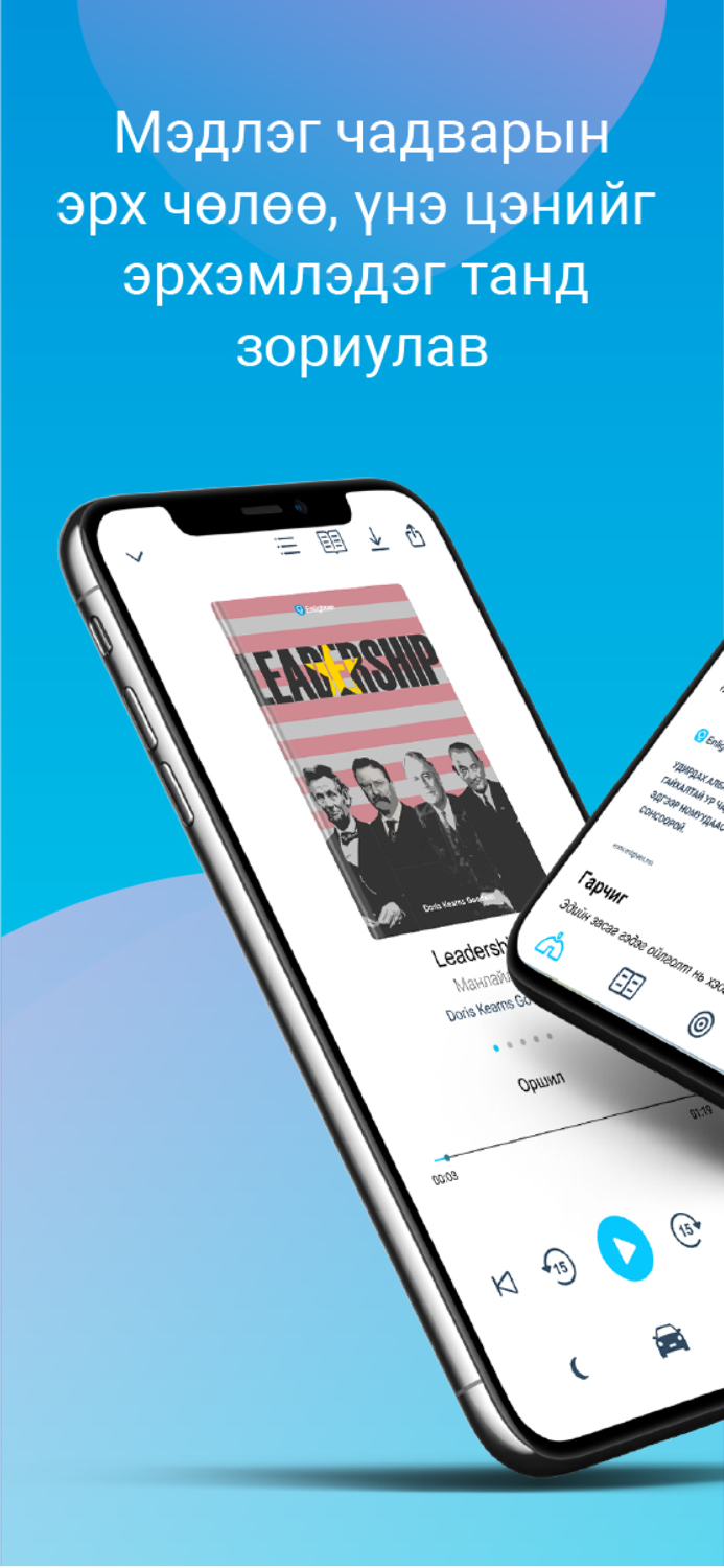 Enlighten Audio book