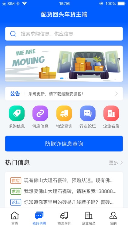 配货回头车货主端