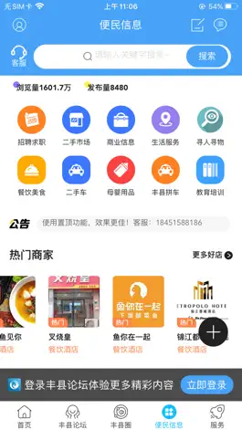 Game screenshot 丰县论坛 hack