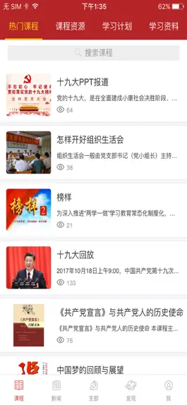 Game screenshot 西安交大党建学习 mod apk
