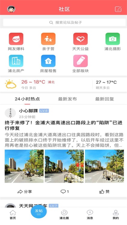 浦北天天网客户端