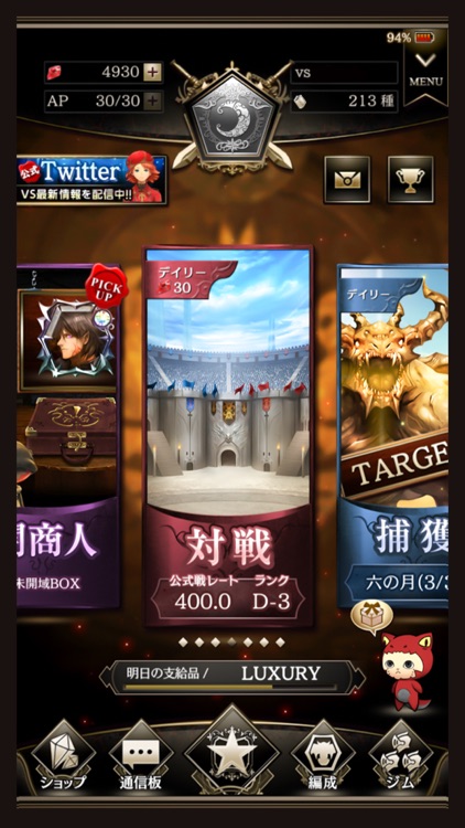 ライバルアリーナVS