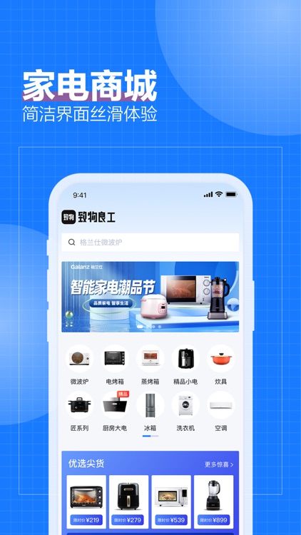 致物良工-好价·优选·官方质保