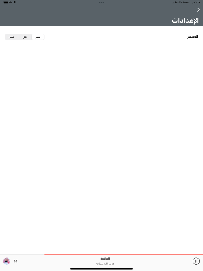 القرآن الكريم - المعيقلي