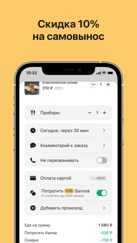 #3. Донер рядом (iOS) 由: Starter Apps