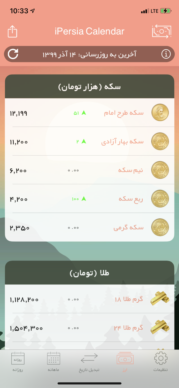 iPersia Calendar Arz تقویم ارز