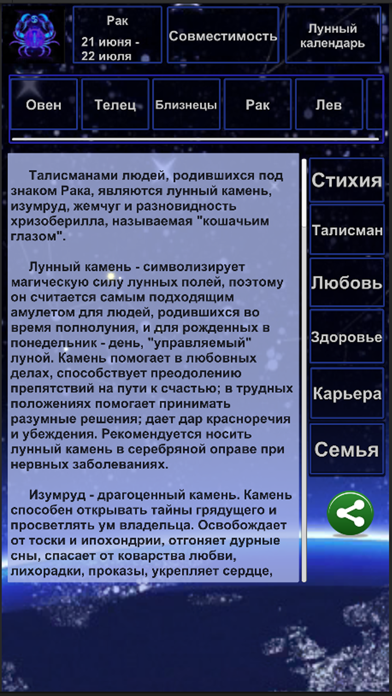 Гороскоп Совместимость Screenshot