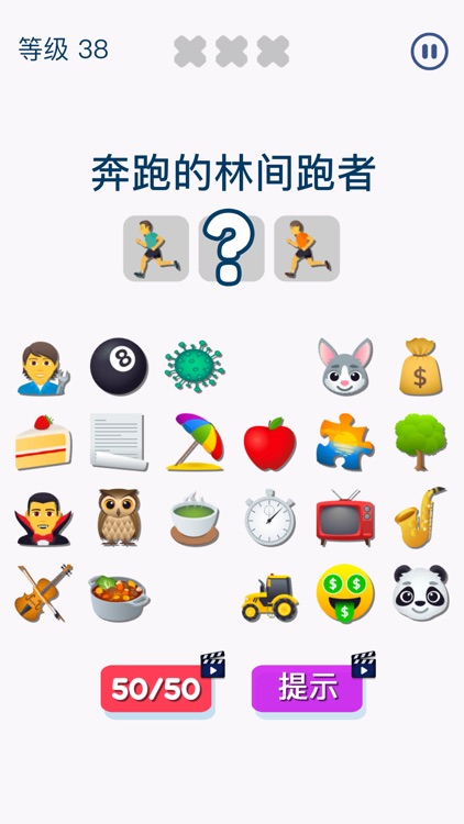 表情符号猜猜乐 - (Emoji Guess Puzzle) screenshot-5