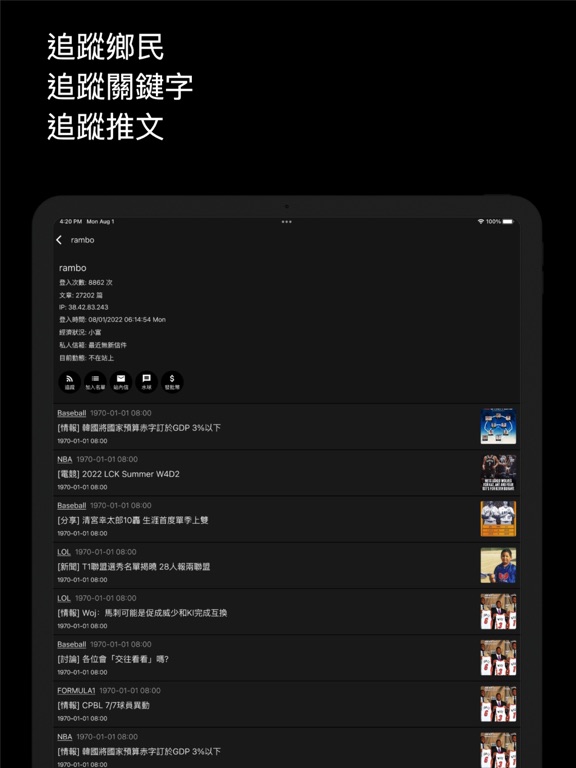 PttX - PTT鄉民神器 iPad screenshot 2 - News app