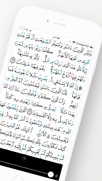 القرآن الكريم بدون نت Screenshot