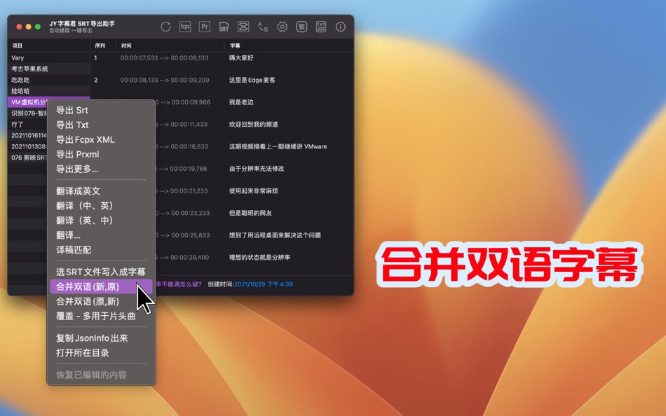 #5. JY Subtitle SRT Export (macOS) Podle: 鹏 边
